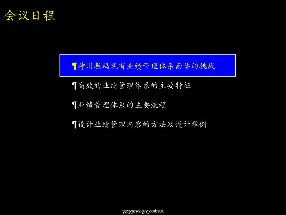 2022年某咨询神州数码KPI资料_第2页