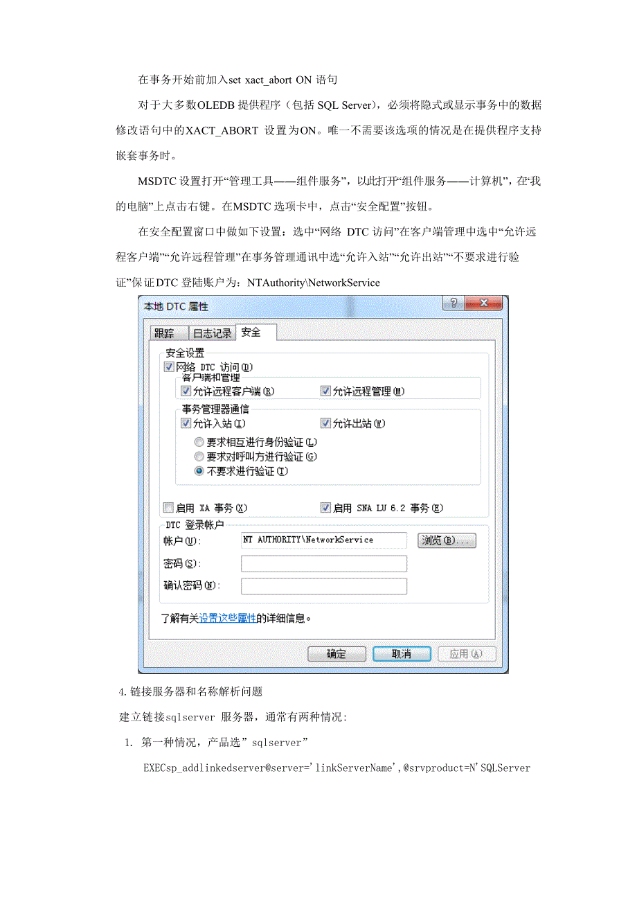 SQLServer分布式事务配置_第2页