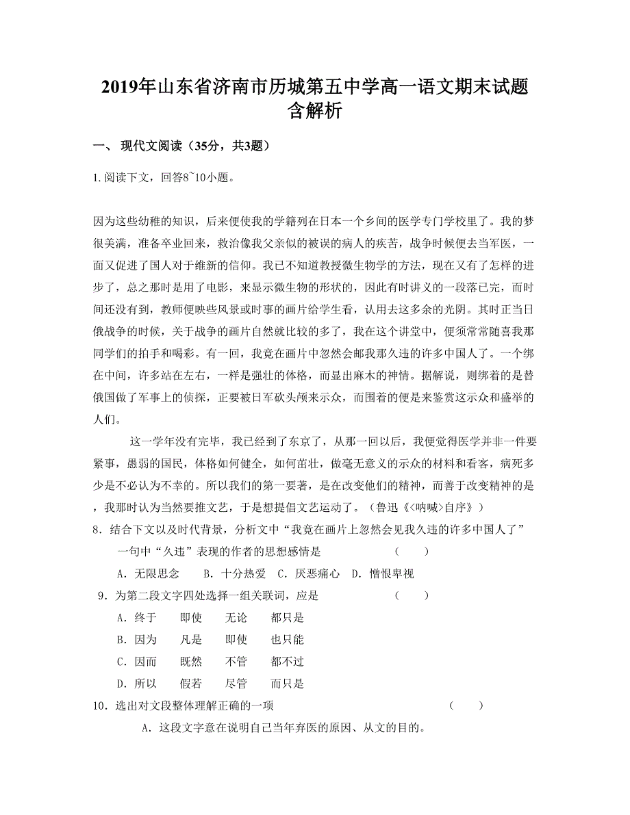 2019年山东省济南市历城第五中学高一语文期末试题含解析_第1页