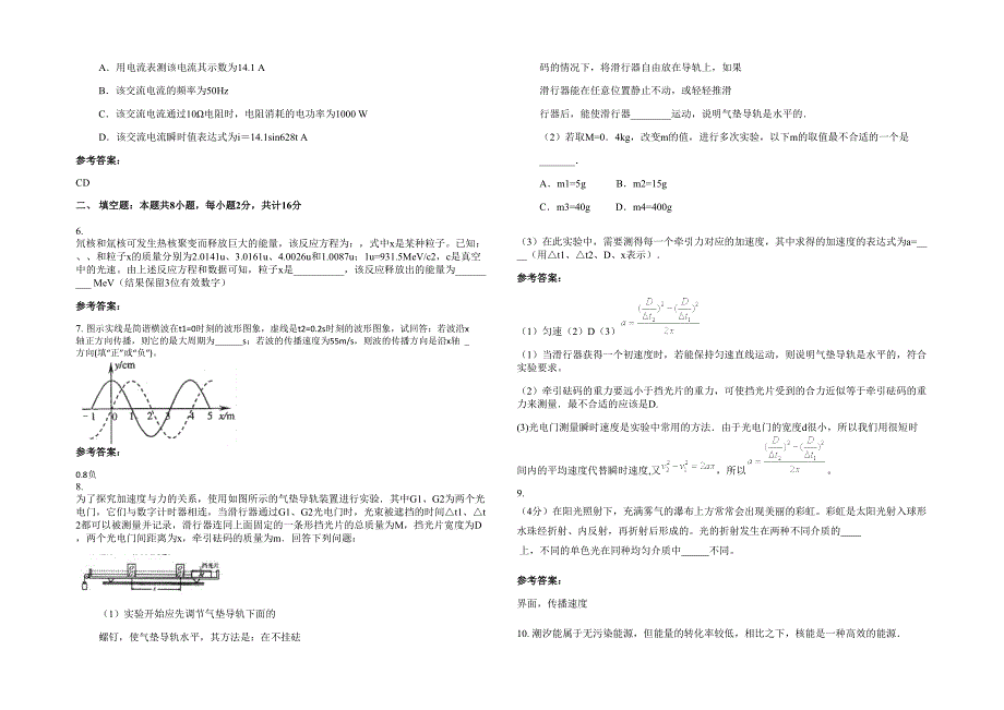 河南省济源市第三职业中学高三物理月考试题含解析_第2页