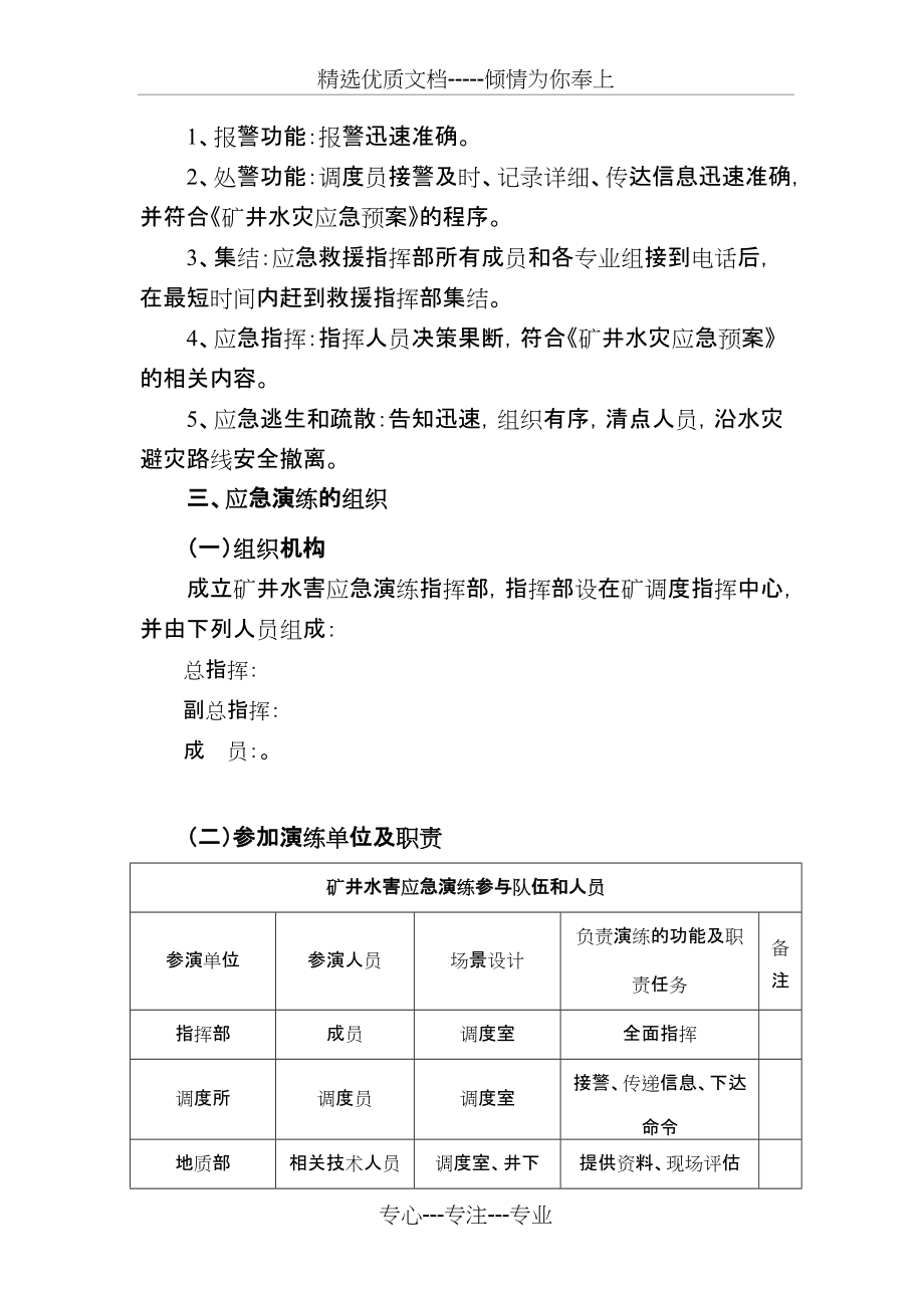 矿井水灾事故应急演练总结报告(共9页)_第3页
