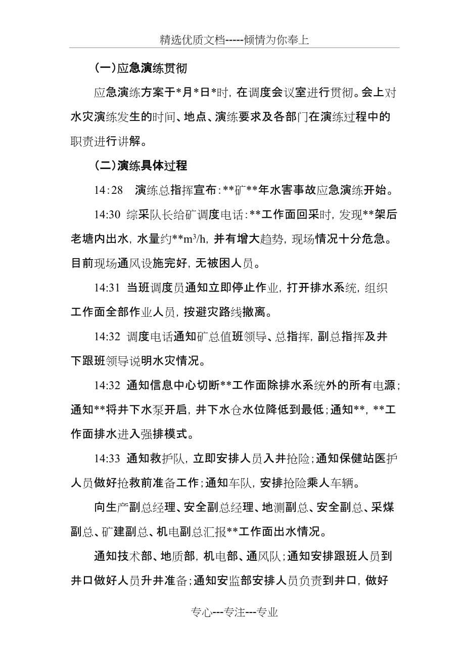 矿井水灾事故应急演练总结报告(共9页)_第5页