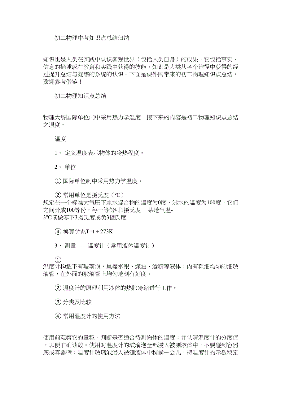 2022年初二物理中考知识点总结归纳_第1页