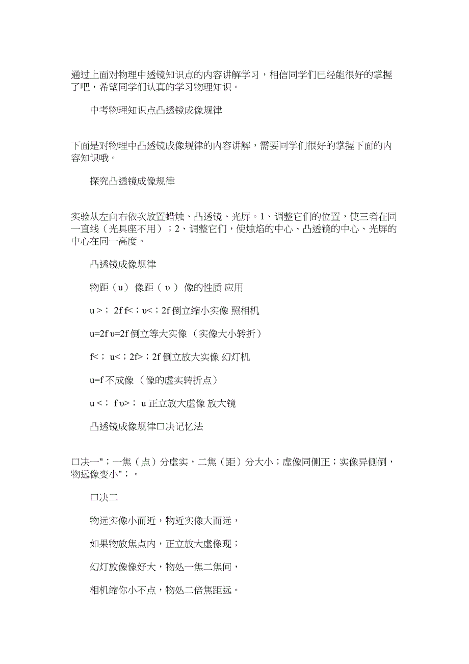 2022年初二物理中考知识点总结归纳_第3页