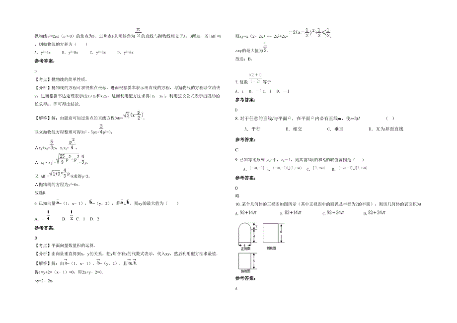 湖北省恩施市中学2021年高三数学文模拟试卷含解析_第2页