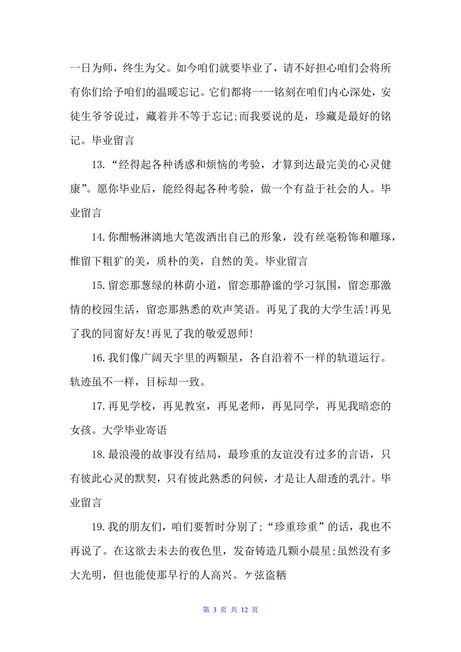 大学毕业赠言给社团同学80句（感言大全）_第3页