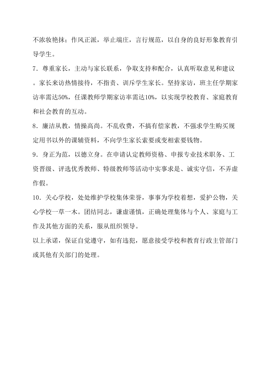 教师师德师风承诺书承诺书_第2页