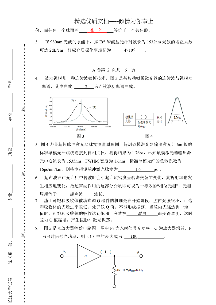 激光原理与技术09级A卷含答案(共6页)_第3页