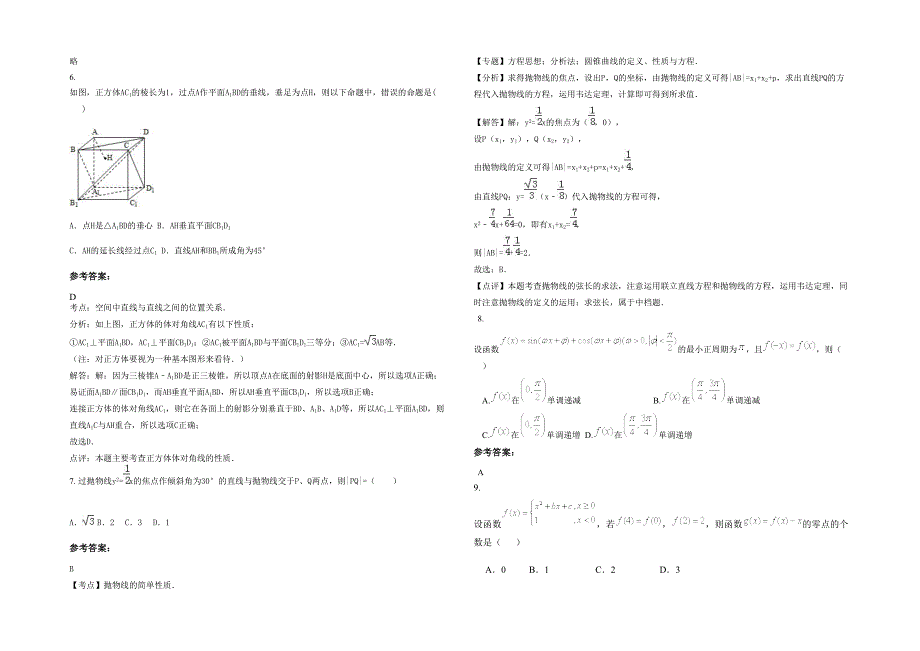 河北省衡水市河渠中学2021-2022学年高二数学理期末试题含解析_第2页