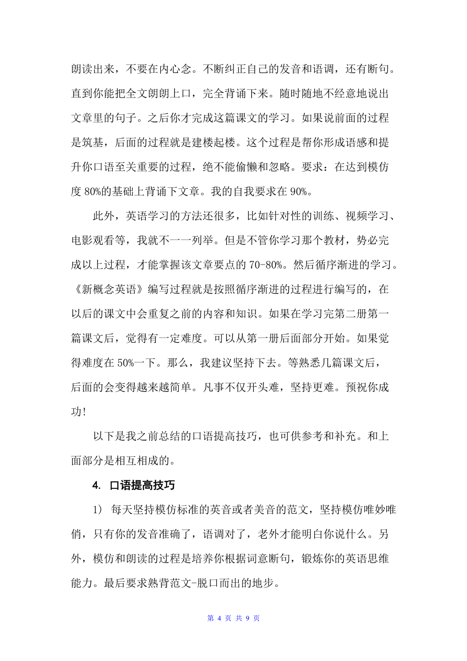 英语学习计划范文3篇（学习计划）_第4页