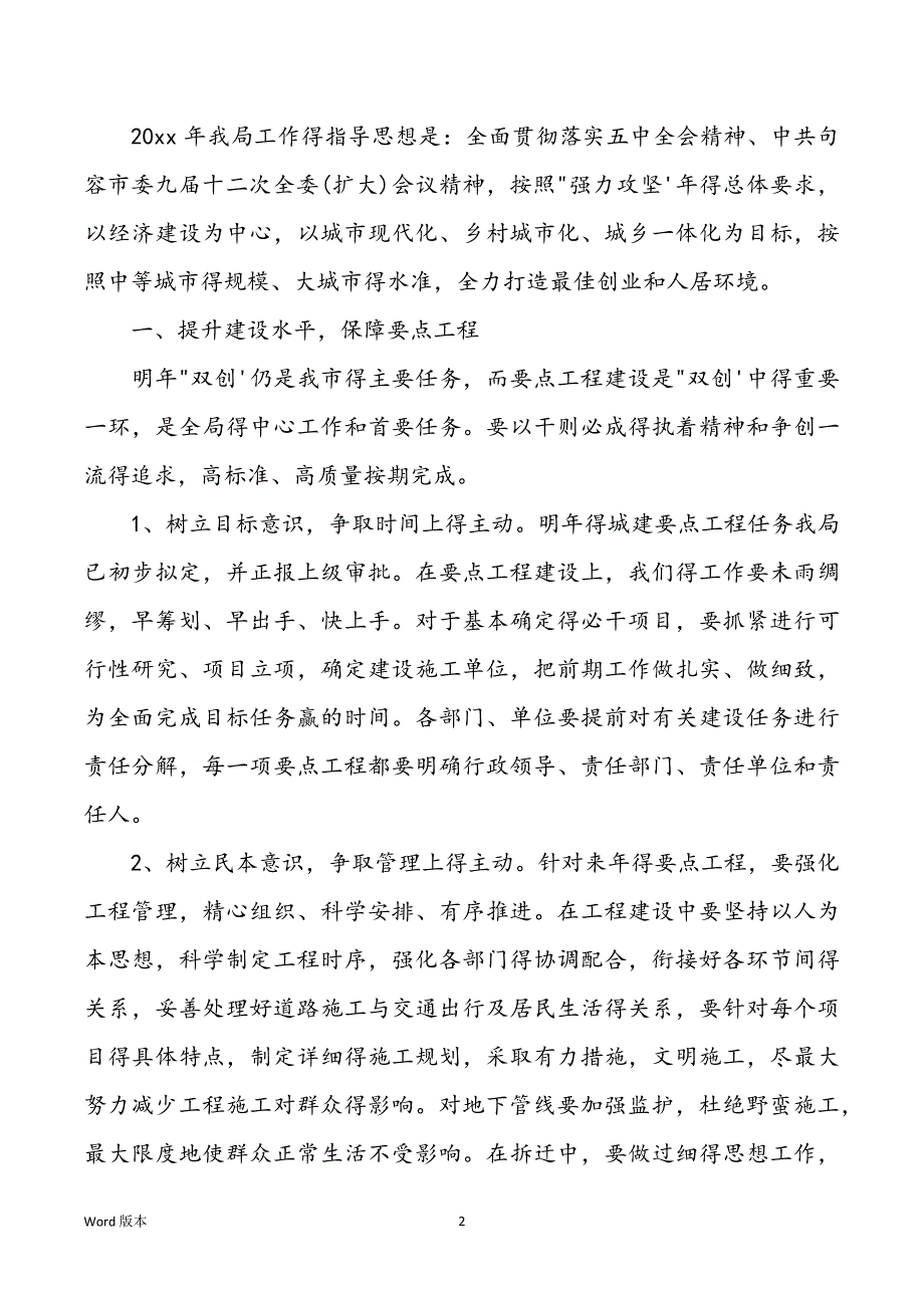 工程建设部门年度表彰会发言稿_第2页