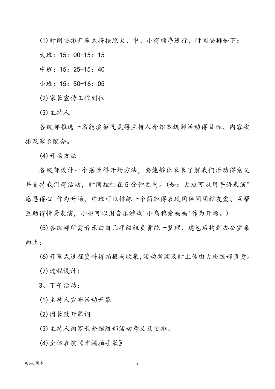 学校感恩节举办活动规划参考_第2页