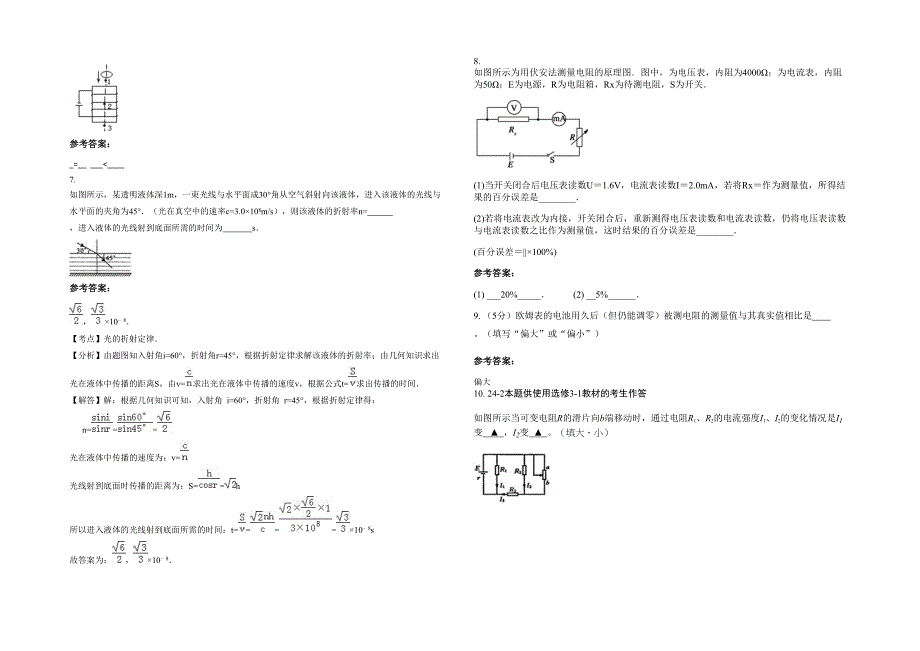 河南省平顶山市平煤公司第二高级中学高二物理期末试卷含解析_第2页