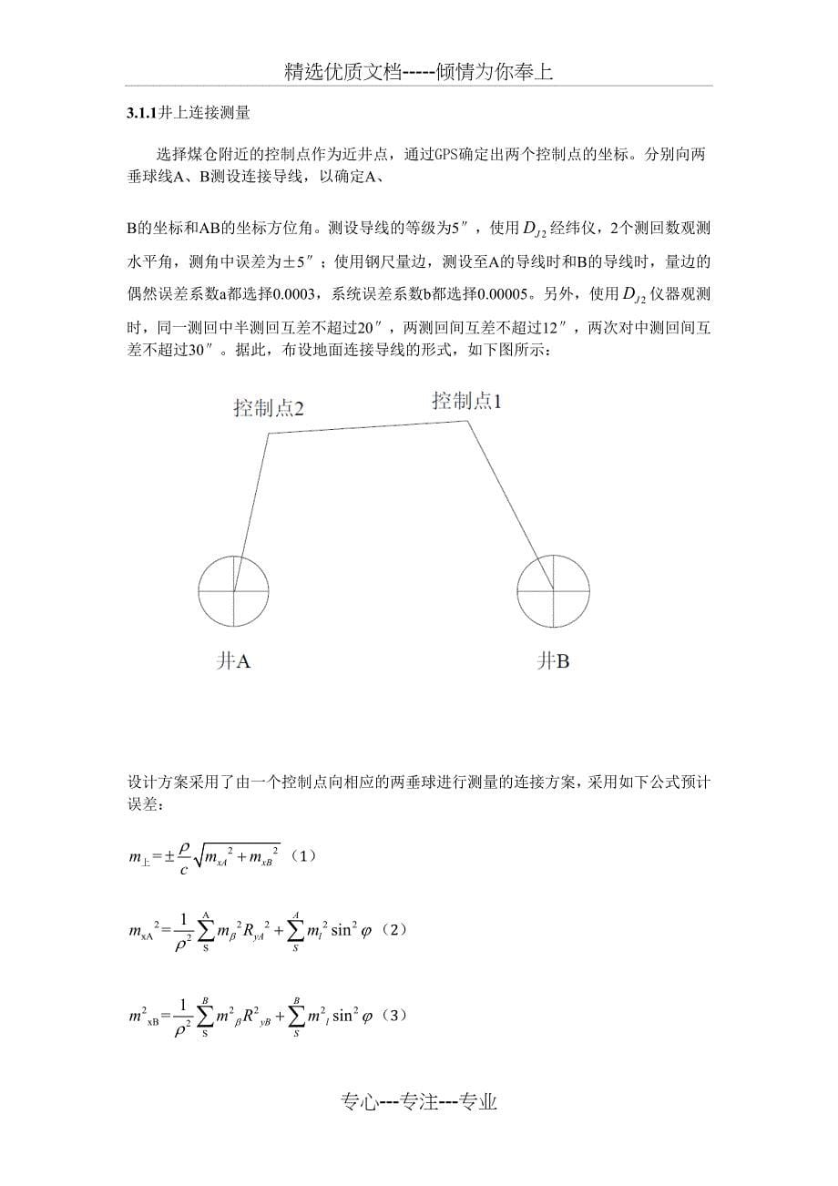 矿山测量课程设计(共30页)_第5页