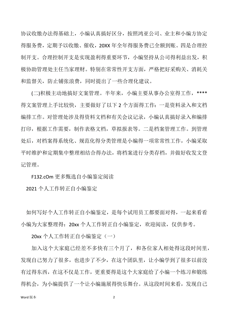 2021个人工作得自我鉴定_第2页