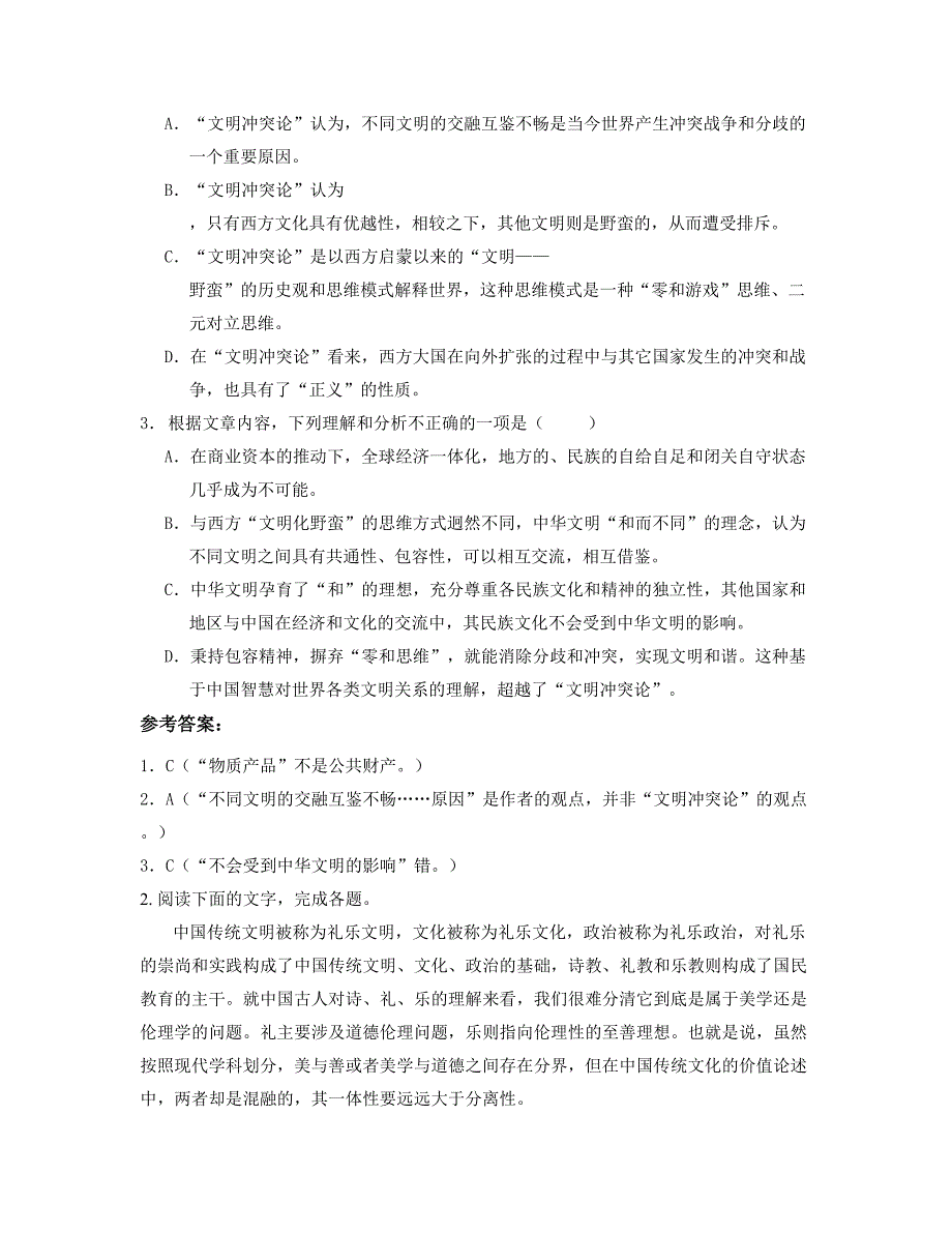 2019年浙江省台州市三门县健跳中学高二语文下学期期末试题含解析_第3页