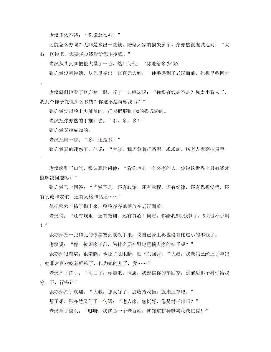 2019年广东省梅州市佘东中学高三语文联考试题含解析_第2页