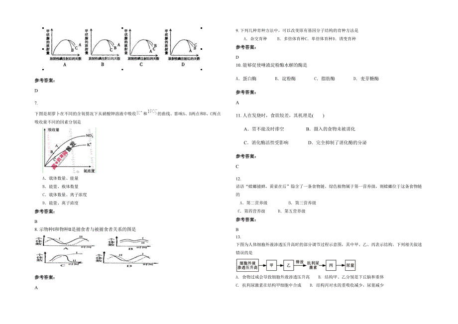 河南省安阳市铁路职工子弟中学高二生物联考试卷含解析_第2页