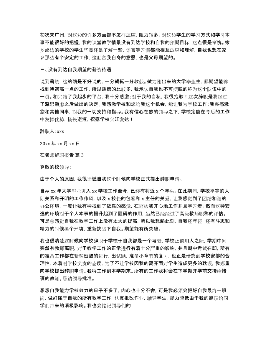 在老师辞职报告模板汇编六篇_第2页