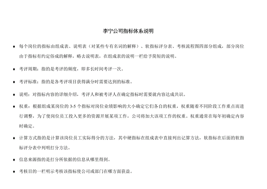 2022年某体育用品有限公司KPI指标体系概述_第3页