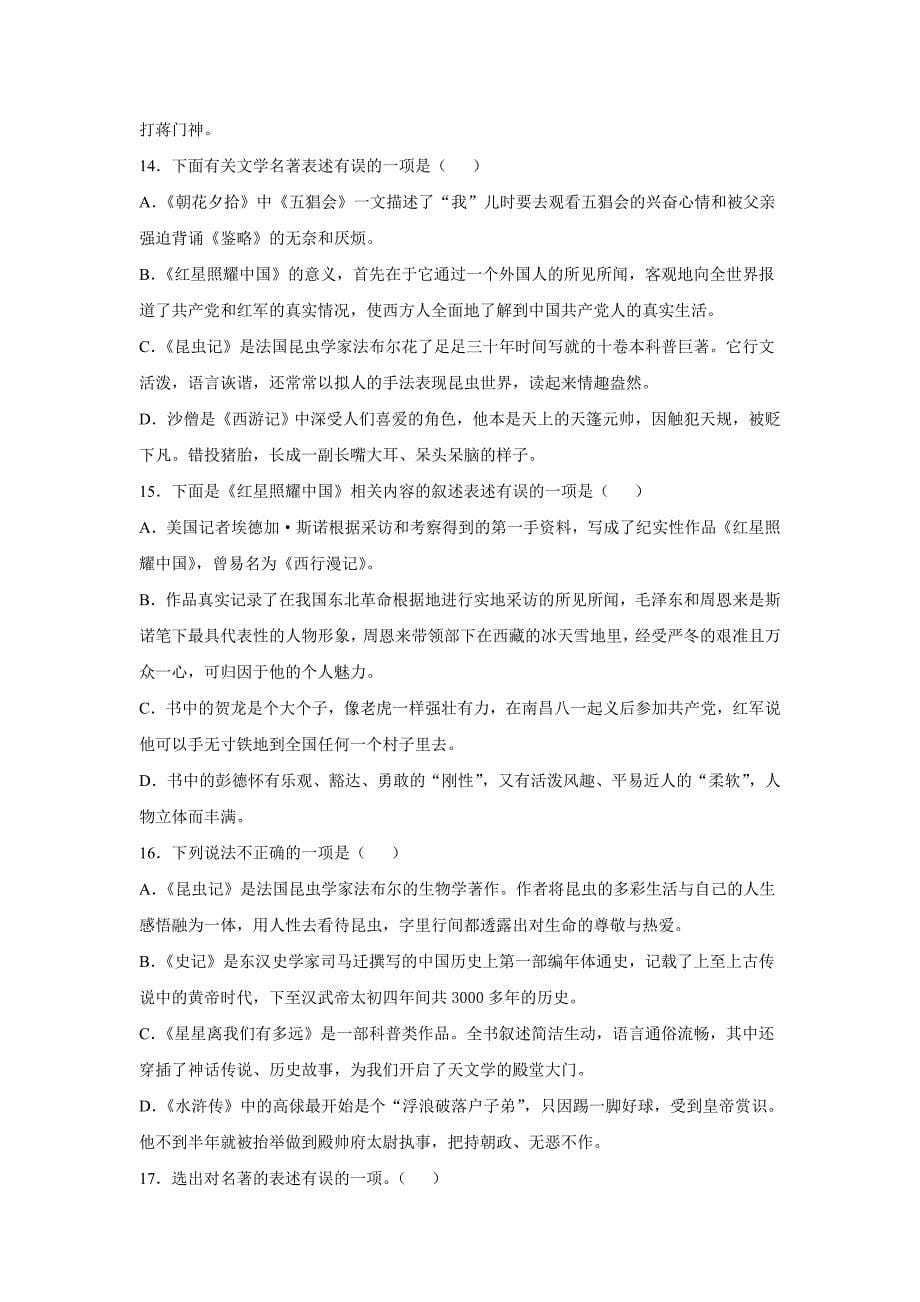 中考语文《名著导读》复习专项选择题复习资料（含答案）_第5页