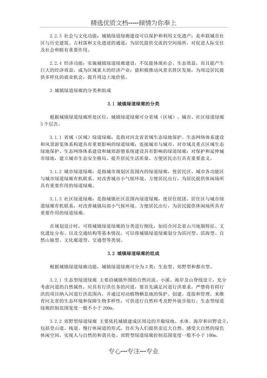 河北省城镇绿道绿廊规划设计指引(试行)(共10页)_第2页