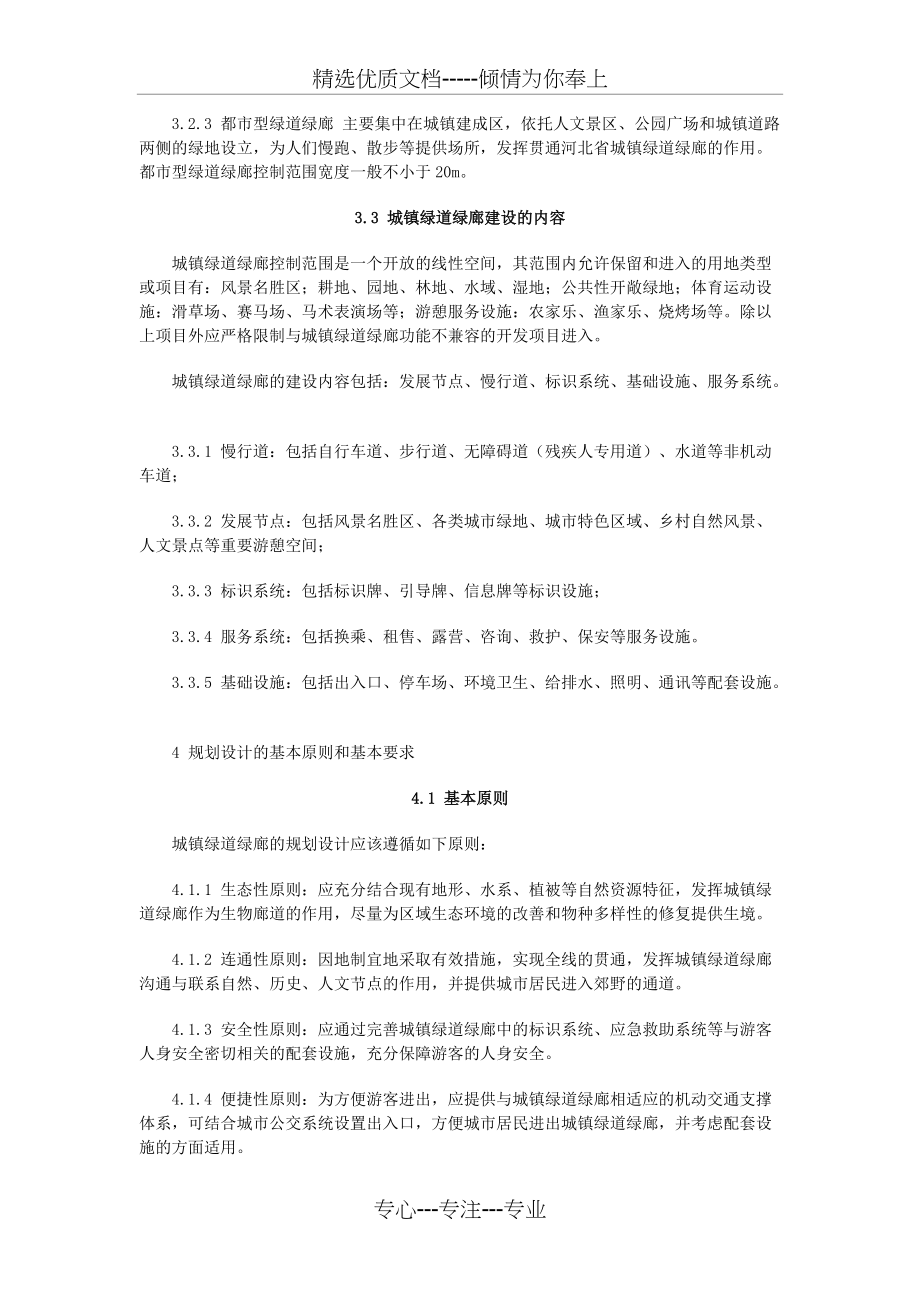 河北省城镇绿道绿廊规划设计指引(试行)(共10页)_第3页
