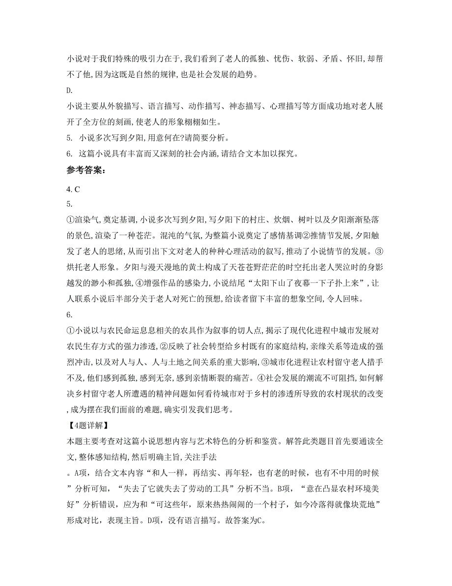 2019年四川省绵阳市三台县城西中学高二语文下学期期末试题含解析_第3页