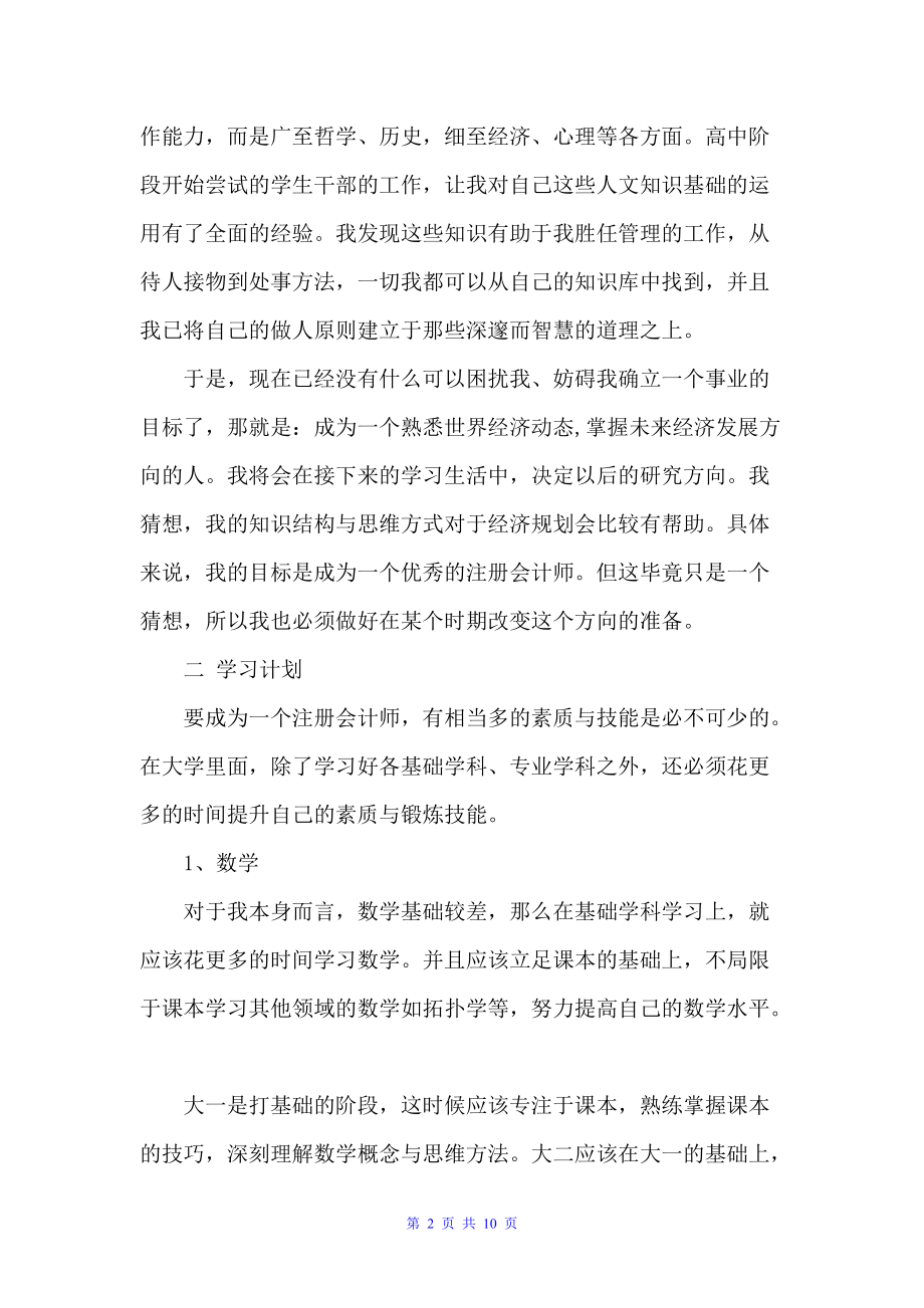 大学的学习计划书格式（学习计划）_第2页