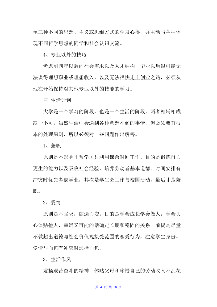 大学的学习计划书格式（学习计划）_第4页