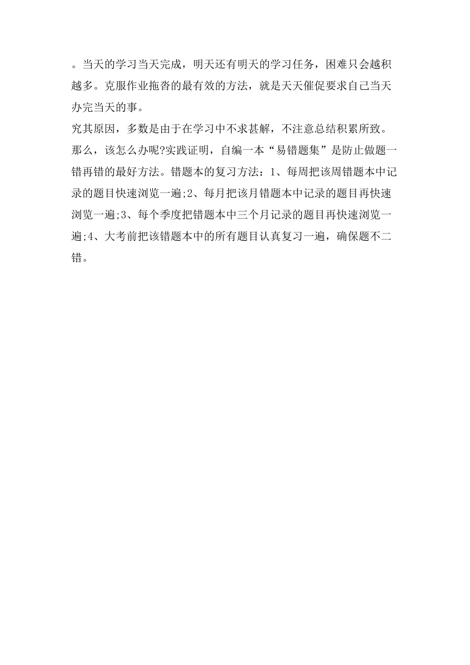 高效学习方法和技巧有些_第4页