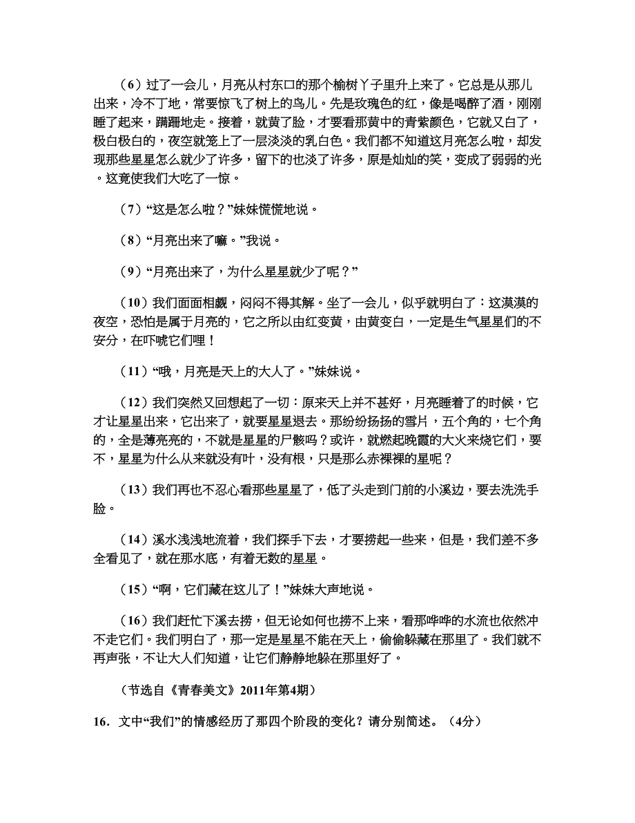 2019年山西省临汾市杨堡第二中学高一语文模拟试卷含解析_第2页