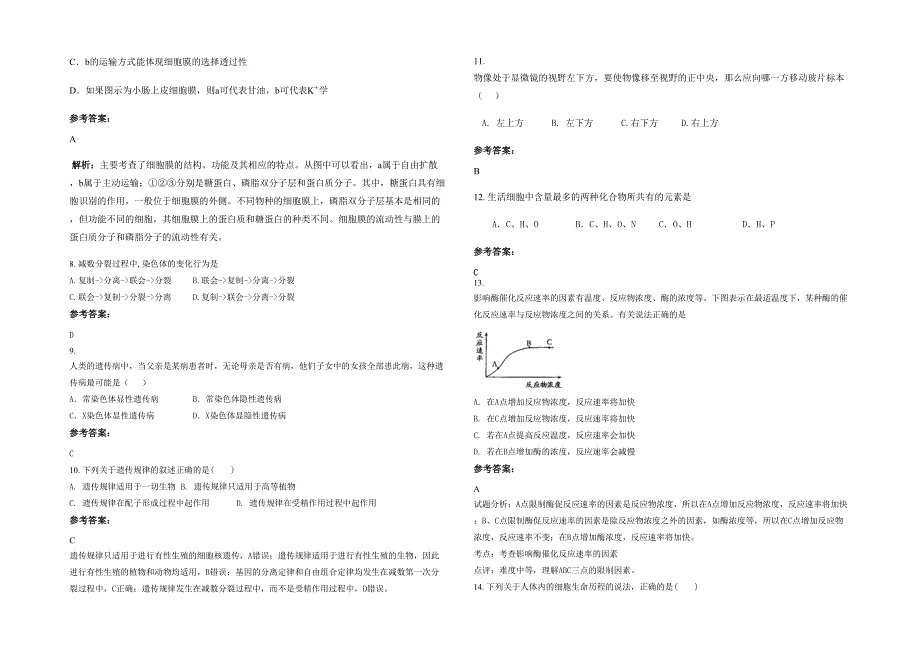 河南省平顶山市聋人高级中学2020-2021学年高一生物期末试题含解析_第2页