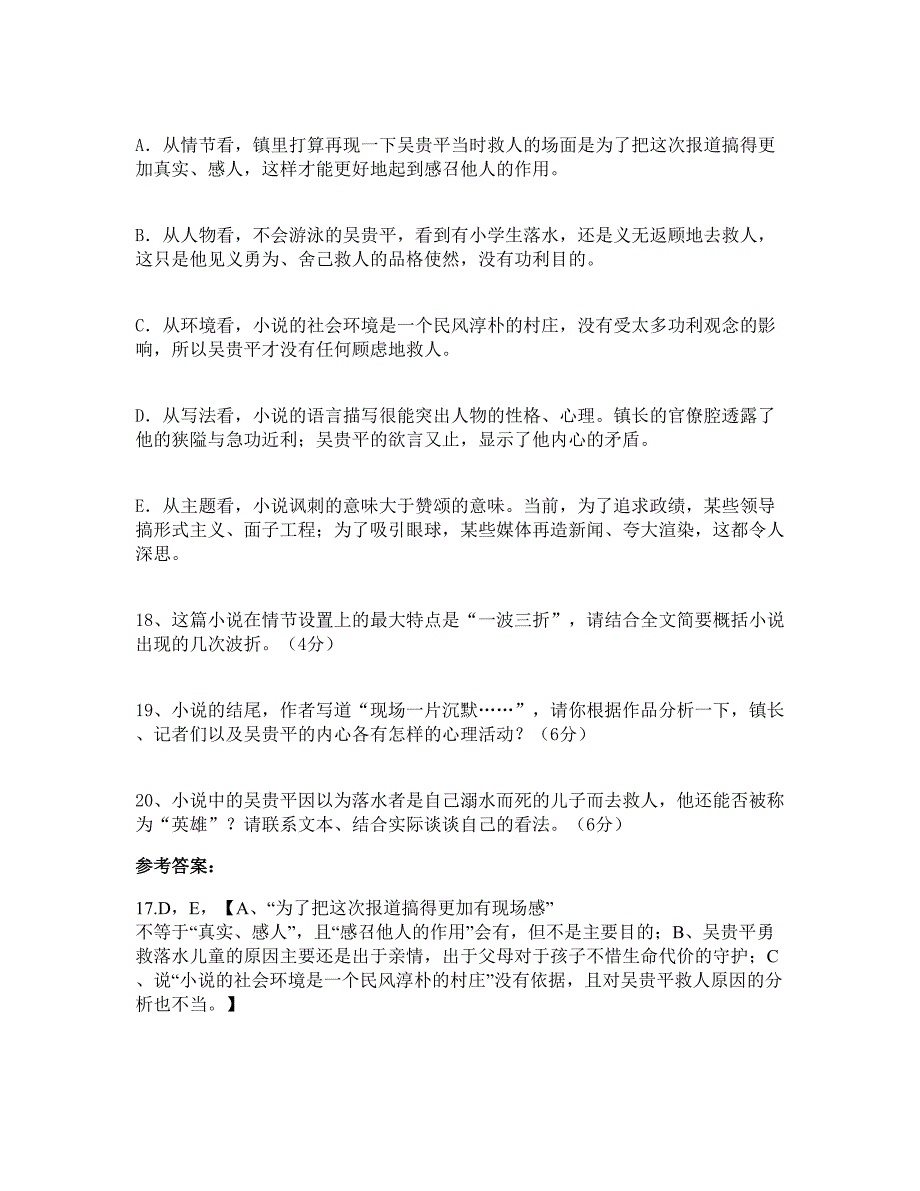 2018年四川省眉山市月桥中学高一语文模拟试卷含解析_第3页