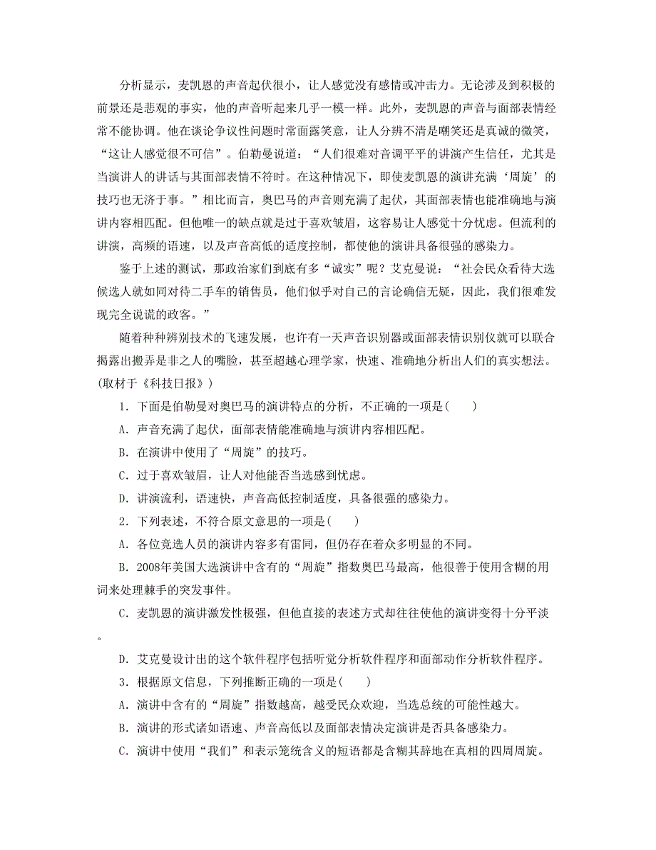 2020年上海市实验性示范性中学高一语文期末试卷含解析_第2页