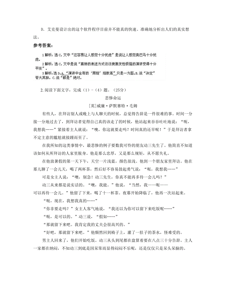 2020年上海市实验性示范性中学高一语文期末试卷含解析_第3页