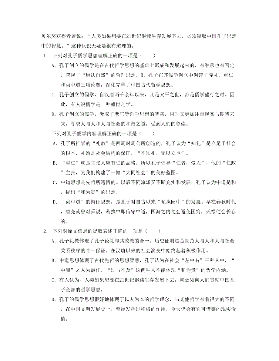 2019年辽宁省鞍山市新元实验中学高二语文联考试卷含解析_第2页