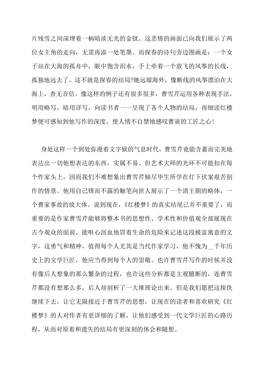 红楼选秀侯梦瑶图片红楼选秀6篇_第3页