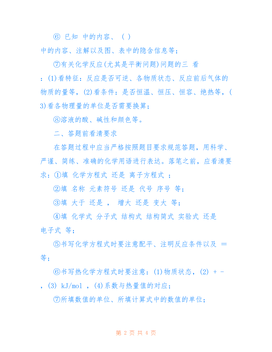 高考化学冲刺：高考前要以细节复习取胜__第2页