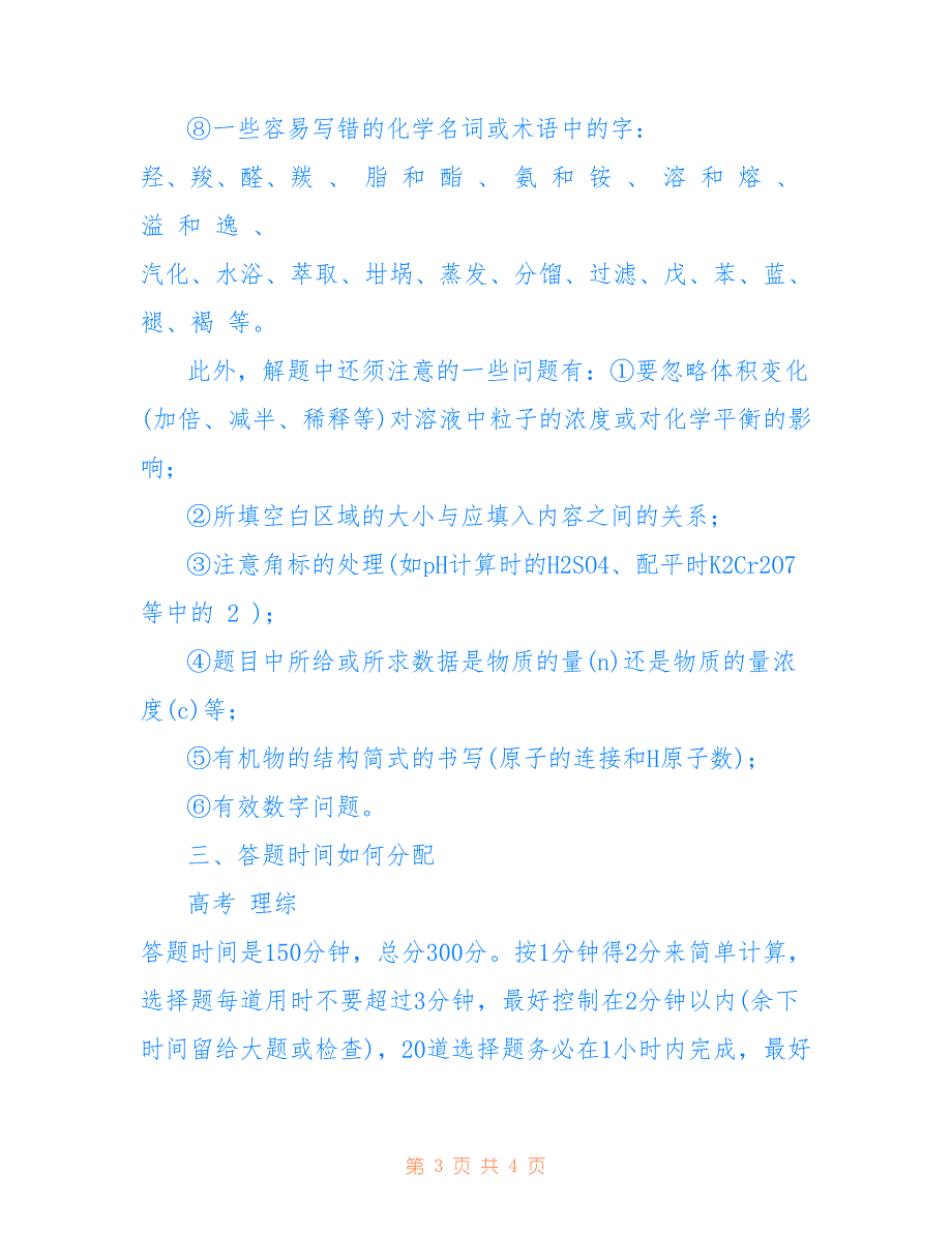 高考化学冲刺：高考前要以细节复习取胜__第3页