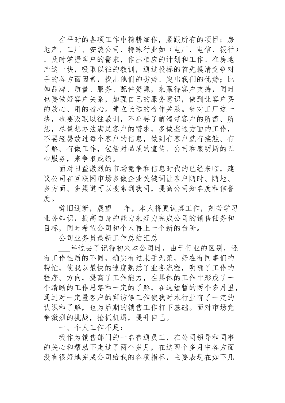 公司业务员工作总结汇总_第4页