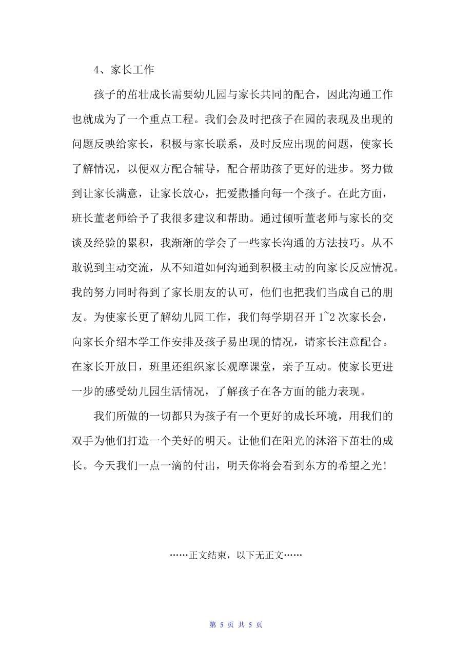 幼儿园教师学习计划（学习计划）_第5页