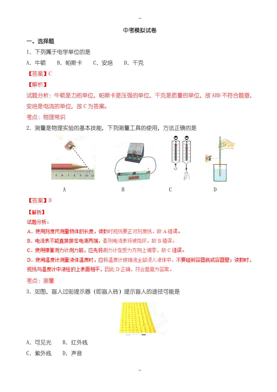 江苏省扬州市中考物理模拟试卷(含参考答案)(word版)_第1页