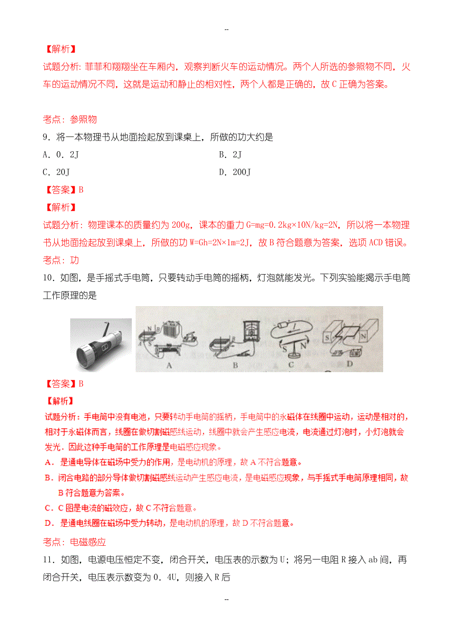 江苏省扬州市中考物理模拟试卷(含参考答案)(word版)_第4页