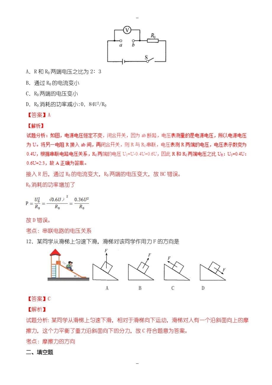 江苏省扬州市中考物理模拟试卷(含参考答案)(word版)_第5页