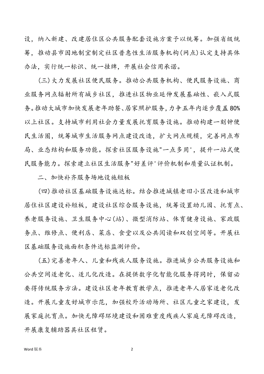 提高人民生活水平意见材料_第2页