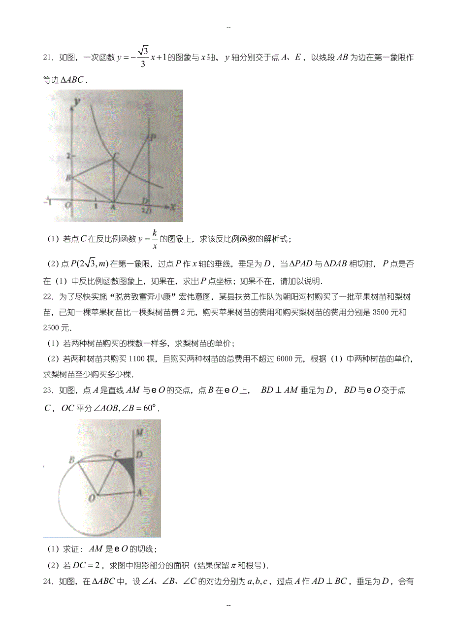 内蒙古赤峰市中考数学模拟试题含参考答案(word版)_第4页