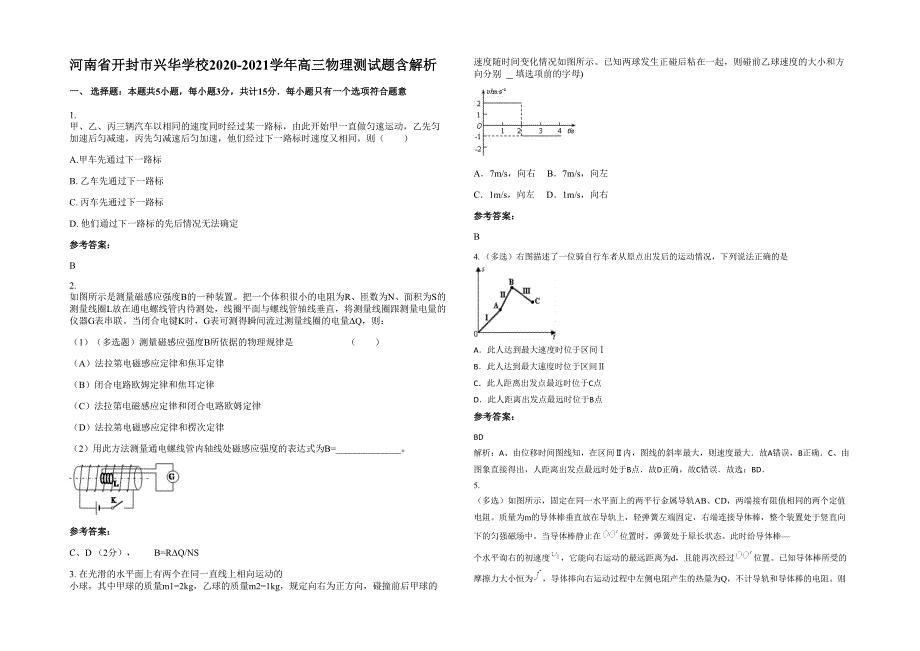 河南省开封市兴华学校2020-2021学年高三物理测试题含解析_第1页