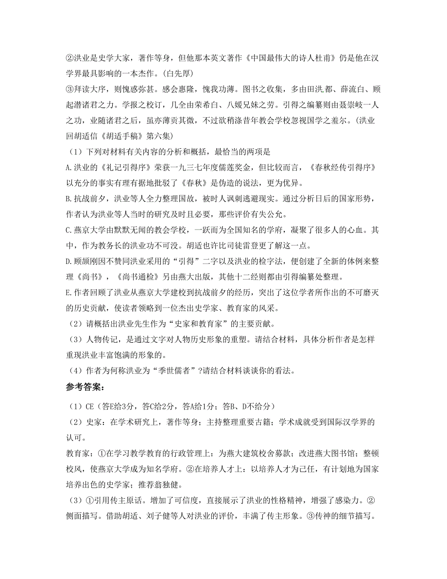 2019年广东省梅州市龙泉中学高二语文期末试题含解析_第3页