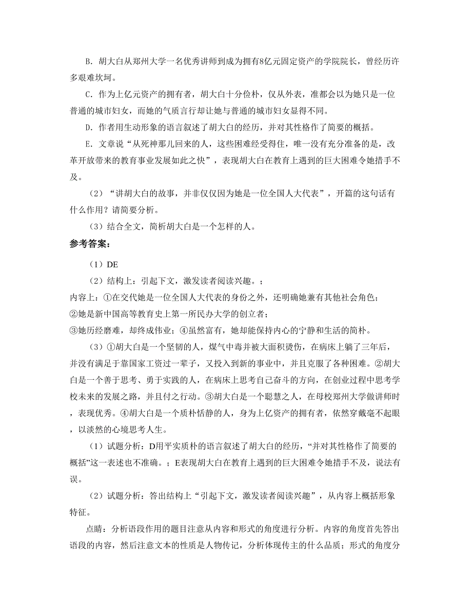 2019年云南省曲靖市会泽铅锌矿第二中学高一语文月考试卷含解析_第3页